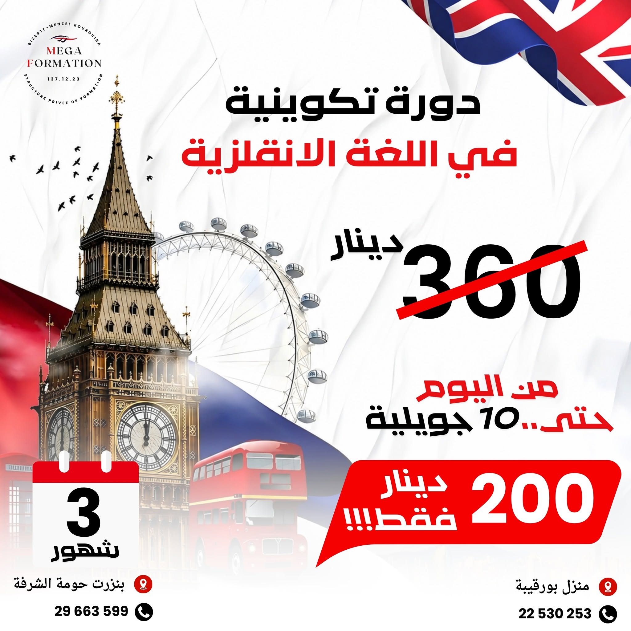 Formation anglais